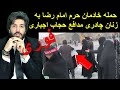 فوری_حمله خادمان حرم امام رضا به زنان چادری مدافع حجاب اجباری mp3