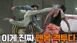 와씨 액션 미쳤다 그냥 진짜 때림 영화 속 1대1 맨몸 격투씬 2부