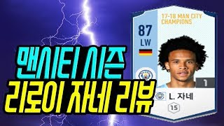 피파온라인4 선수 후기 74탄 MCFC 자네