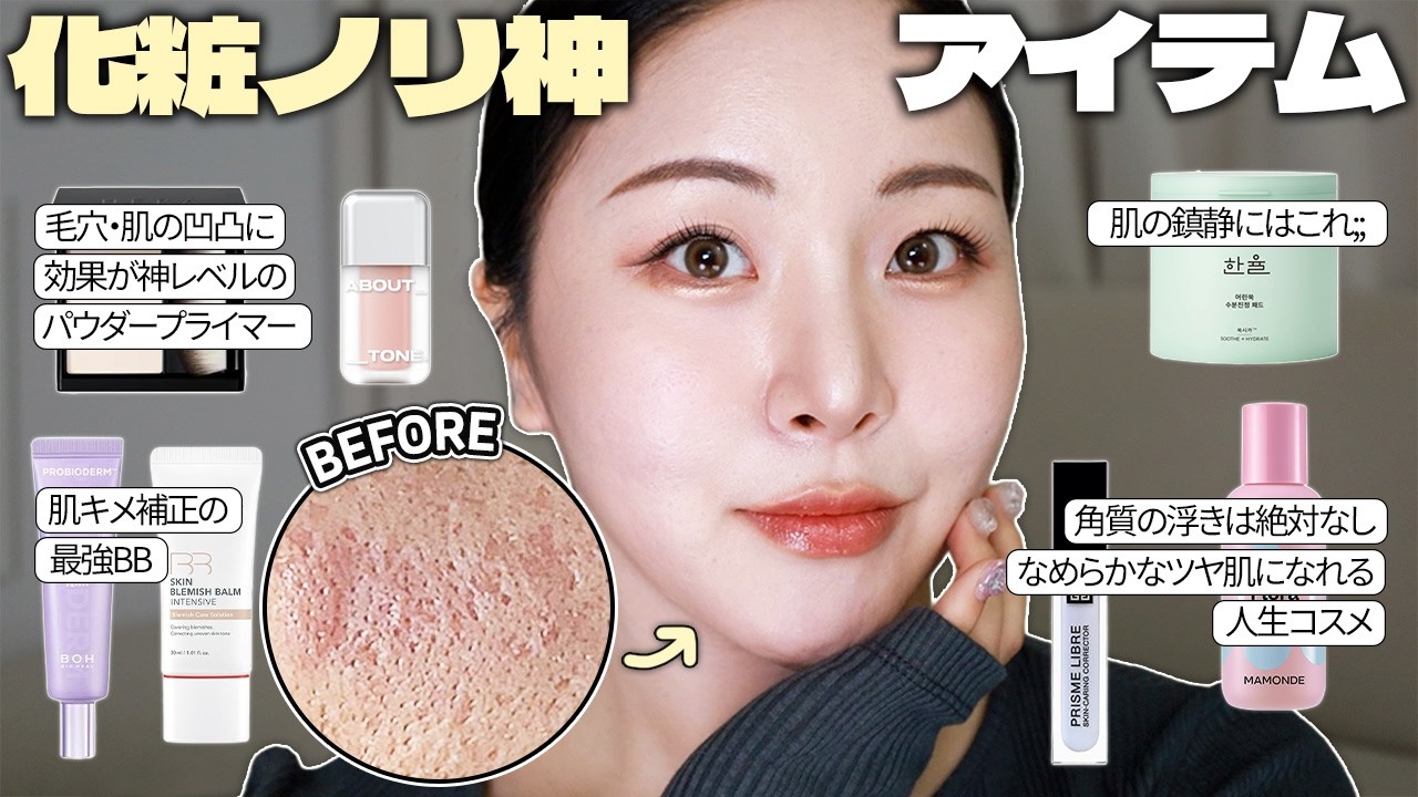 毛穴、ニキビ！！肌の韓国女子の化粧ノリ神 アイテム🔥