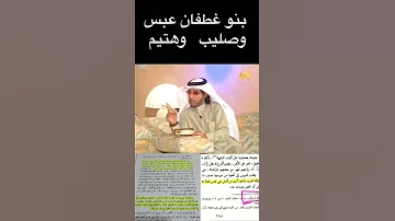 نسب عقوبه المطيري بنوغطفان عبس وهتيم وصليب 