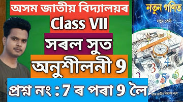 Jatiya Vidyalaya Class 7 Maths Ex 9 Q No 7,8,9 || Class VII Maths Chapter 9 ||