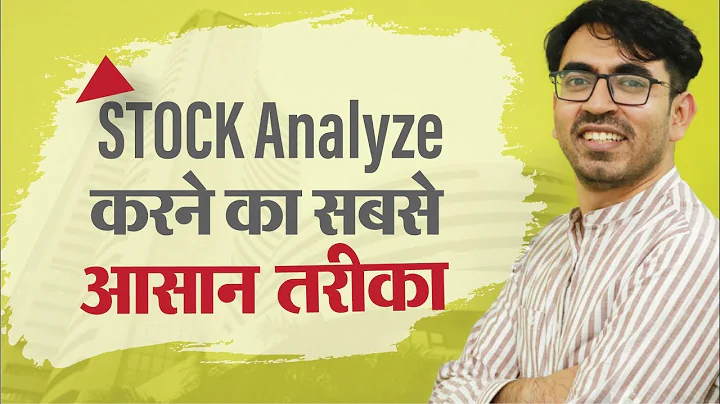 Stock Analysis कैसे करें? How To Get Investing Ideas? Stock Market in Hindi - DayDayNews