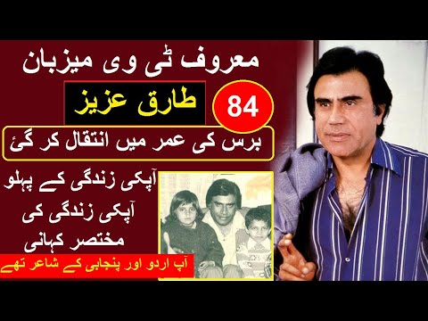 tariq-aziz-dies-||-pakistani-famous-host-of-nilam-ghar-passes-away-short-biography-17-june-2020