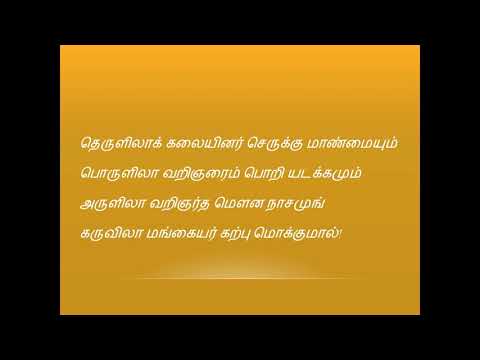 Vivega Chinthamani – கற்பு என்றால் என்ன?