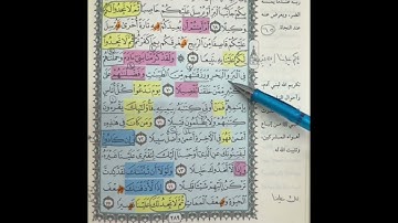 روابط سورة الإسراء (٤)