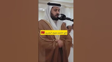 تلاوه خاشعه للشيخ محمد اخريبش بصيغه المغربيه 🇲🇦#تجويد_القرآن_رائع #محمدـاخريبش#قران_كريم