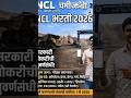 NCL Recruitment 2026 | NCL मध्ये मोठी भरती! ₹47,000+ पगार | NCL Bharti 2026 Mahiti#job #jobvacancy