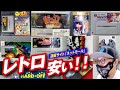 【レトロゲームの宝庫】お宝レアゲーが安くて豊富！ネットモール／スーパーファミコン・PS1・PS2など