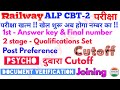 After Alp cbt-2 Step by step process #Cutoff #Psycho #Qualification & post preference etc.