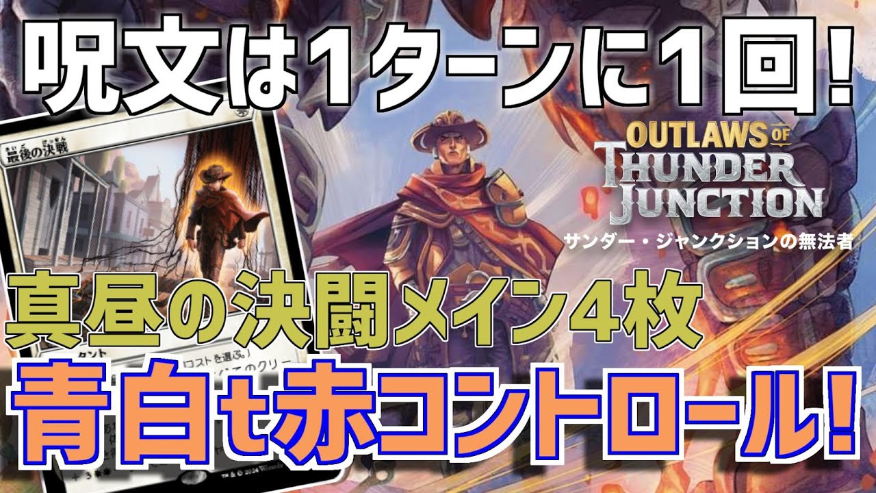 MTGアリーナ：スタンダード】置いたらコンボ封殺！呪文ターン1制限に 