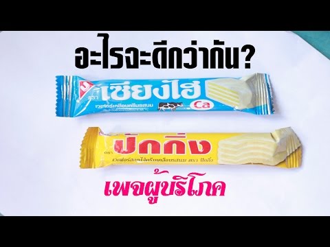 ผู้บริโภคEp.33 : ปักกิ่ง Vs. เซียงไฮ อะไรจะดีกว่ากัน ?