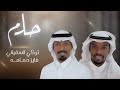 تـركي الــس فـيانـي و فايـز حـمامـه حـلم 2025 𝗧𝗨𝗥𝗞𝗬 𝗔𝗟𝗦𝗨𝗙𝗬𝗔𝗡𝗜 𝗙𝗔𝗬𝗘𝗭 𝗛𝗠𝗔𝗠𝗛