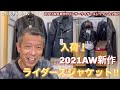 メンズファッション【2021AW新作ライダースジャケット入荷‼︎】
