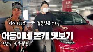 특이한 사업하는 부부의 사장님브이로그 | 어동이네 라이프 시즌4 몰아보기