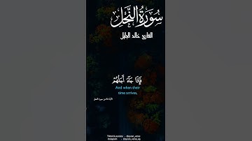 ولو يؤاخذ الله الناس بظلمهم 🖤🖤🖤 #خالد الجليل #القران الكريم #سورة غافر