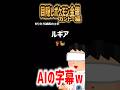 これは流石にバグってるｗｗｗｗ