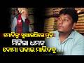 ମୋଦିଙ୍କୁ ମୁଢି ଦେଇ ଅଡ଼ୁଆରେ ଯୁବକ Vendor Who Served Jhalmuri to PM Modi Receives Death Threats |