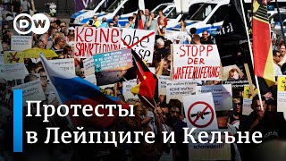 Кто и за что протестовал в Лейпциге и Кёльне?