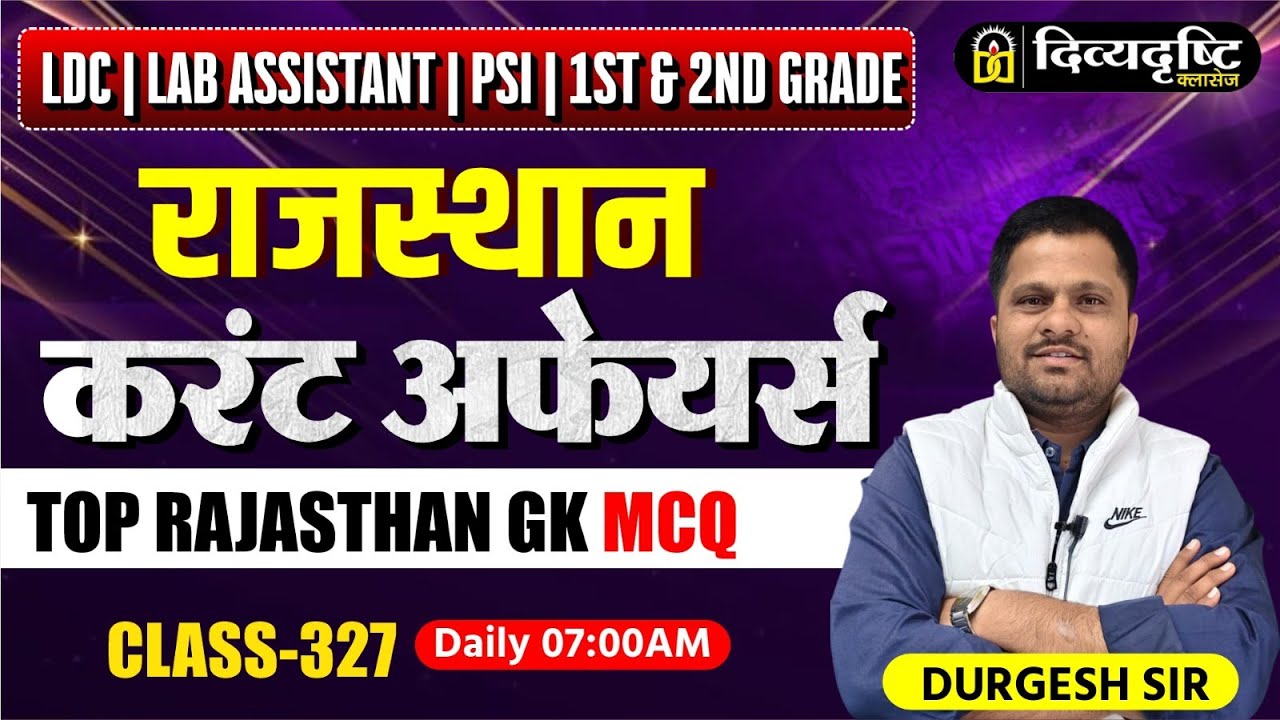 LDC,LAB ASSISTANT | PSI | 1st & 2nd Grade | Rajasthan Current Affairs MCQ | Durgesh Sir