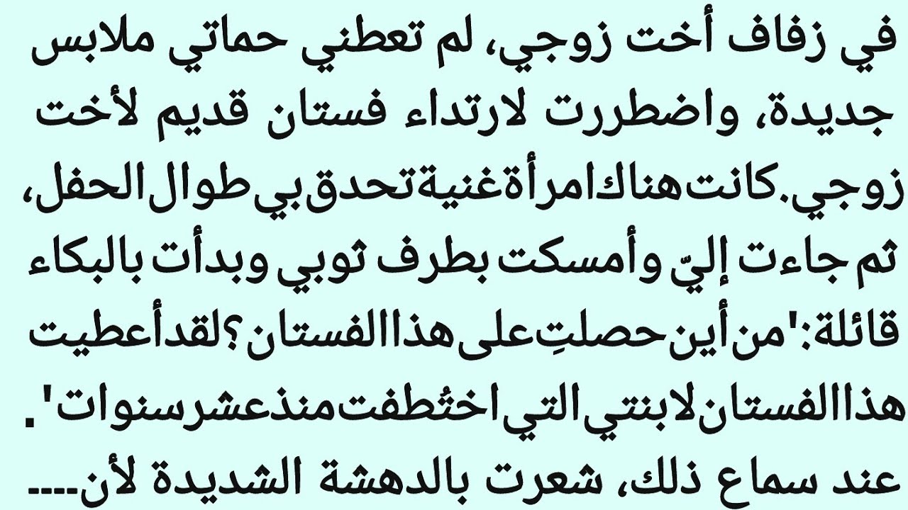 بعد عشر سنوات من الاختفاء، كان فستان قديم يواجهني بحقيقة مخيفة. || قصہ تہذب القلوب || صوت العدن 