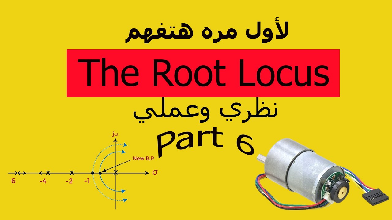 LEC21 - Example 1 & 2 for the Root Locus || محمد الشامي - YouTube