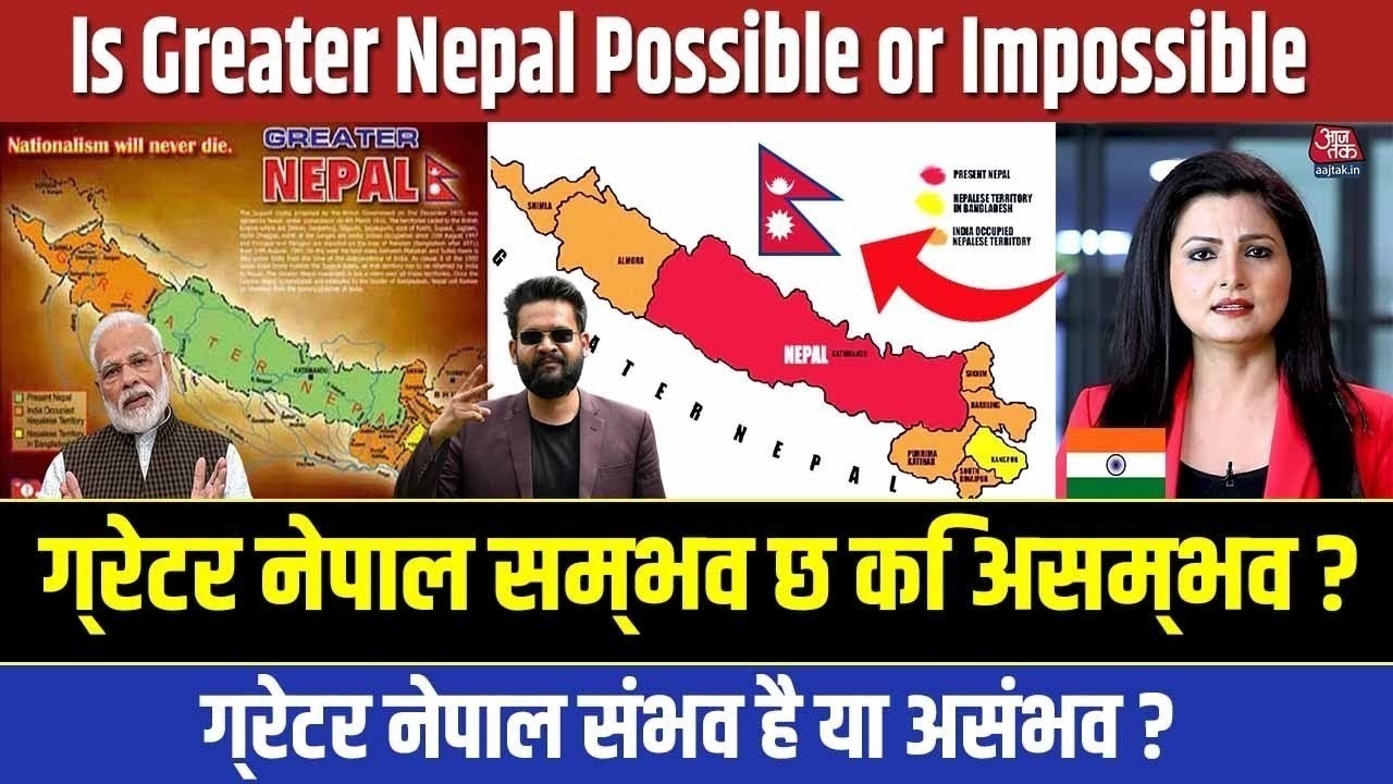 Indian Media On Greater Nepal || Is Greater Nepal Possible | |ग्रेटर नेपाल सम्भव छ कि असम्भव ?