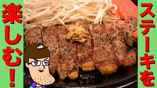 【ペッパーランチ】安いだけじゃないサーロインステーキ