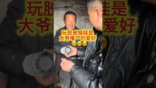 脱胎换骨张心善，从此再无邋遢汉！#农村生活 #社会百态 #关爱老人 #旧房改造