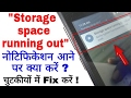 fix storage space running out problem in android hindi, move to sd card by storage space running out