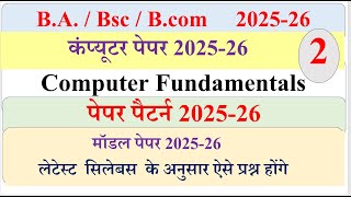 Computer Fundamentals most questions 2025 | BA 1st semester Computer | BA 2nd semester | BA Computer