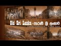 Old Sri Lanka | පැරණි ශ්‍රි ලංකාව (Picture Collection 1)