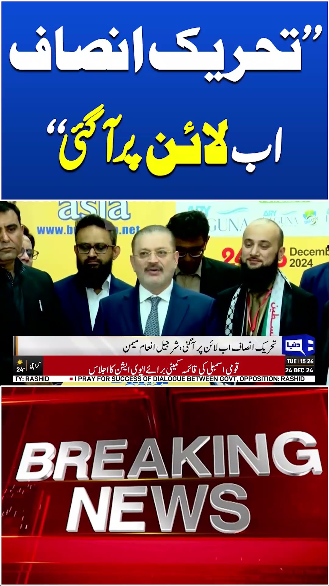 Sharjeel Inam Memon Criticized PTI #ussanctions #shortsnews #breakingnews #shortvideo