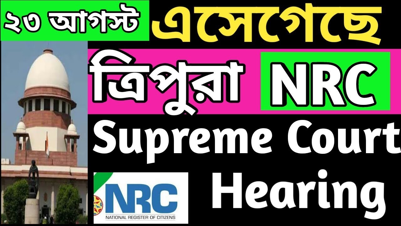 Today Supreme Court hearing on Tripura NRC | Tripura NRC 23 August hearing | Tripura NRC news today
