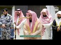 صلاة الفجر من الحرم المكي لفضيلة الشيخ أ د عبدالله الجهني 21 شوال 1447هـ