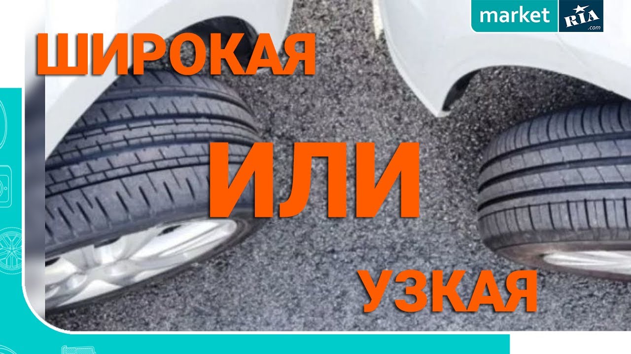 Повысьте производительность с помощью правильного размера шин для ...