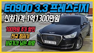 2018 제네시스 3.3T 프레스티지 꿀매물SALE 4천만원대 EQ900 보증상AS가능