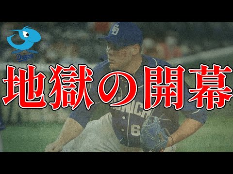 【絶望】中日ドラゴンズ、開幕直前に二塁手とセットアッパーがいなくなった模様【ジャリエル亡命】