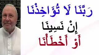 ربنا لا تؤاخذنا إن نسينا أو أخطأنا          درس مؤثّر       للدكتور محمد راتب النابلسي