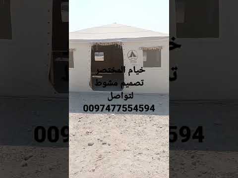 خيام المختصر هيكل فريم كامل