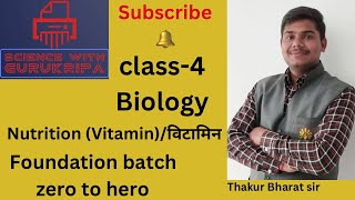 Lec-3 Nutrition(vitamin)/पोषण(विटामिन) by Thakur Bharat sir