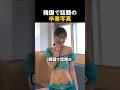 韓国で話題の卒業写真