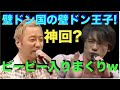 お前(豊永利行)どSやなぁと小野坂昌也突っ込み!クスクス話www ヤングはドMなので全く逆のピロトークwww イベントで神谷浩史さんに救われる豊永w 「もう腹いていwwwの大爆笑w」