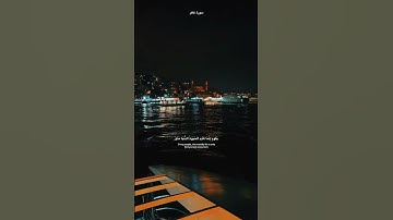 ‏‎#سورة_غافر #قرآن #قران_كريم  #المنشاوي ‎#تلاوة_خاشعة #توبه #تركيا ‏#quran #explore  #kuran ‏‏