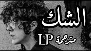 LP - Suspicion مترجمة + Lyrics || الشك