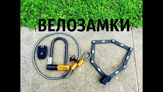 Мои Велосипедные Замки, Abus Bordo, Kryptonite Evolution Mini-7, надежная защита велосипеда