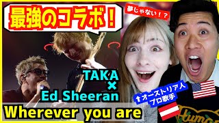 【 TAKA (ONE OK ROCK) ＆ Ed Sheeran - Wherever you are 】 日本・海外トップアーティストの日本語での最高コラボに大興奮！【 エドとの裏話有り 】