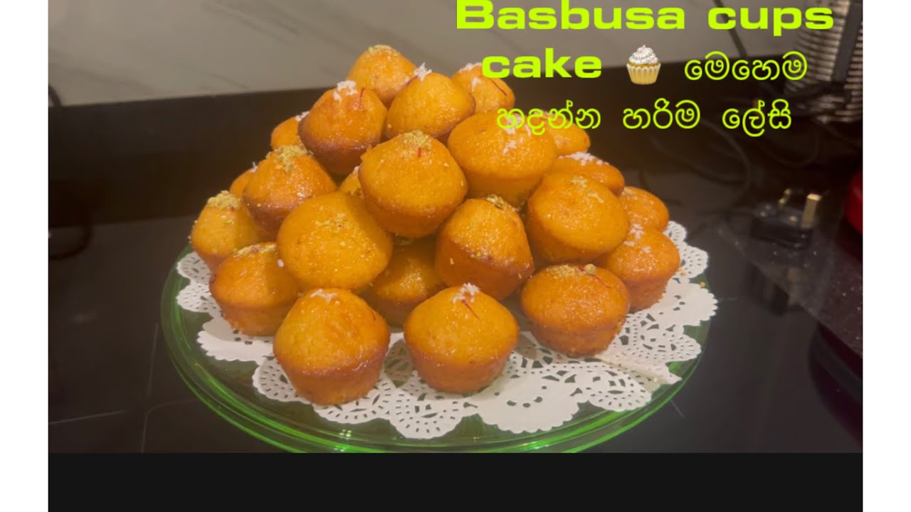රැලන් වලින් ඉක්මනින් සාදා ගත හැකි රසවත් Basbusa cupcakes🧁