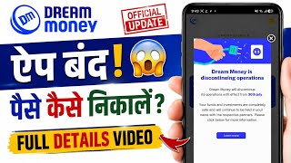Dream Money App Shutting Down 😱 How to Withdraw Money? | Official Update 2026 | Full Details screenshot 4