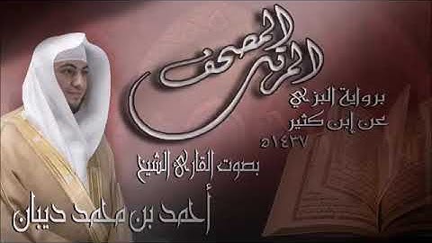 سورة الزمر رواية البزى عن أبن كثير